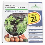 Набор для капельного полива Оптима плюс
