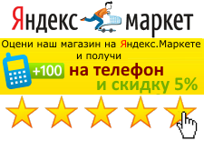 Скидка за отзыв на Яндекс.Маркете
